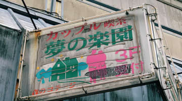 【実録】カップル喫茶で何ができる？スワッピング・乱交の体験談！のサムネイル画像