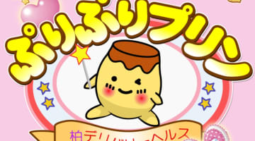 【体験談】千葉・柏の素人専門デリヘル”ぷりぷりプリン”の嬢からアナル舐めで昇天！料金・口コミを公開！のサムネイル画像