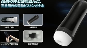 【実録】究極ピストン7種振動電動オナホールは凄すぎる！実際の体験談・口コミ評判を公開！のサムネイル