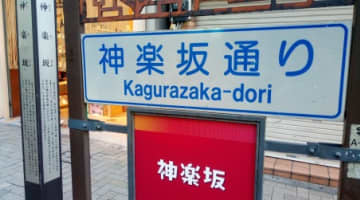 本番/NN/NSも？神楽坂の風俗3店を全278店舗から厳選！【2025年】のサムネイル画像