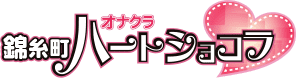 錦糸町ハートショコラの口コミ！風俗のプロが評判を解説！【東京オナクラ】のサムネイル画像