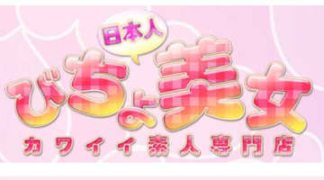 【体験談】市原のデリヘル”びちょ美女”で男の潮吹き！料金・口コミを公開！のサムネイル画像