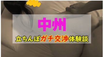 本番あり？中洲で有名なたちんぼエリア3選！極上美女とプライドをかけた交渉合戦のサムネイル画像