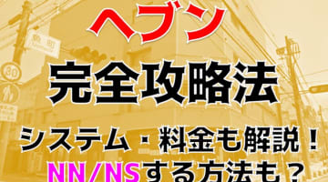 【体験レポ】姫路のソープ"ヘブン"でゆるふわ美女とNS・NN!?料金・口コミを公開！のサムネイル画像