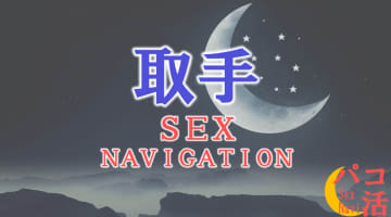 茨城・取手でセックスする全7方法！裏風俗や立ちんぼ・素人と即日本番する方法を伝授！のサムネイル画像