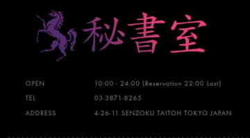 【裏情報】吉原の高級ソープ"秘書室"の潜入体験談！総額・口コミを公開！【2025年】のサムネイル画像