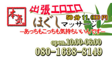 【体験レポ】広島の性感エステ"出張エロエロ本気ほぐしマッサージ"はまさかの口でサービス!?料金・口コミを公開！のサムネイル画像