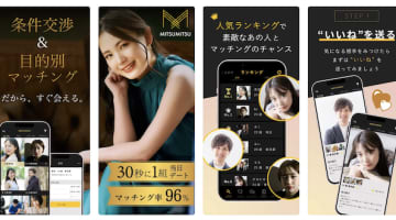MITSUMITSU(ﾐﾂﾐﾂ)は若い女性とすぐにヤレるって本当？ハイスペック男性専用の出会い系サイトをご紹介！のサムネイル画像