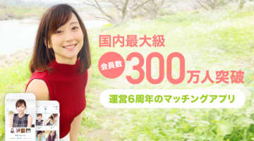 【100人斬り女子が送る】Omiaiでマッチング後の適切なメッセージや誘い方を男女別に徹底解説！のサムネイル画像