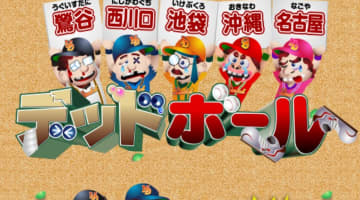 【裏情報】西川口のデリヘル“デッドボール”はエロネタ満載！料金・おすすめ嬢・口コミを公開！のサムネイル画像