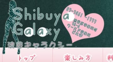 【裏情報】渋谷ののぞき部屋"ギャラクシー"で激カワ女子を観察！料金・口コミを公開！のサムネイル画像