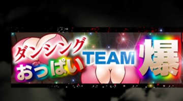 【体験レポ】仙台のぽっちゃりデリヘル"ダンシングおっぱいTEAM爆"は爆乳に発射！料金・口コミを公開！のサムネイル画像