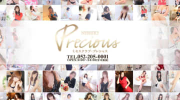 錦のヘルス"Precious(プレシャス)”の特徴・口コミ・本番情報・在籍嬢を紹介！のサムネイル画像