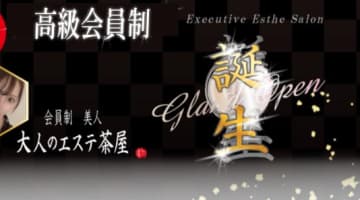 【渋谷・メンズエステ】大人のエステ茶屋への潜入体験談！抜き・本番情報と口コミを紹介！【2025年】のサムネイル画像