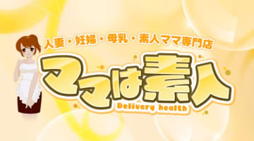 【体験談】熊本の人妻デリヘル"ママは素人"母性愛にあふれるMさんのエロス！料金・口コミを公開！のサムネイル画像