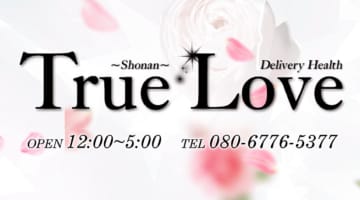 【体験談】湘南のデリヘル”True Love(トゥルーラブ)”は湘南ギャルと遊べる！料金・口コミを公開！のサムネイル画像