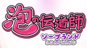 【2026年最新情報】東京・池袋のソープ"泡の伝道師"での濃厚体験談！料金・口コミ・おすすめ嬢・NS/NN情報を網羅！のサムネイル画像