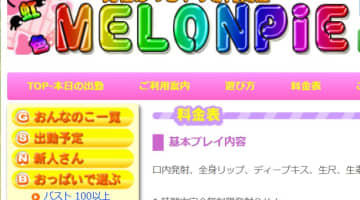 【体験談】横浜のぽっちゃり専門デリヘル"虹色メロンパイ"で母性溢れるプレイを堪能！料金・口コミを公開！のサムネイル画像