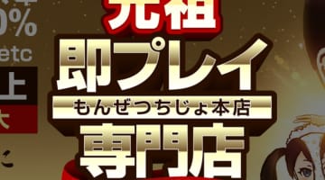 【体験レポ】デリヘル” Hip's(ヒップス)大宮悶絶痴女”は若い変態娘ばかり！料金・口コミを大公開！のサムネイル画像
