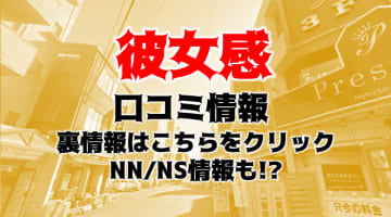 【体験レポ】"素人系イメージSOAP(ソープ)彼女感 宇都宮本館"Eちゃんのブルマを脱がせて挿入！NS/NNあり？料金・口コミを公開！のサムネイル画像