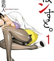 【画像付き】エロ漫画"ぱンすと。"がエロすぎる！抜けるキャラ・シーンまとめてみた！のサムネイル画像