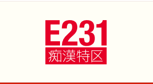 【2026年最新情報】千葉・栄町のヘルス“痴漢特区E231”での濃厚体験談！+料金・口コミ・おすすめ嬢・本番情報を網羅！のサムネイル画像