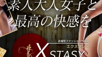 【体験レポ】西川口のヘルス"エクスタシー"は淫乱人妻が多い！料金や口コミを徹底公開！NS/NNはあり？のサムネイル画像