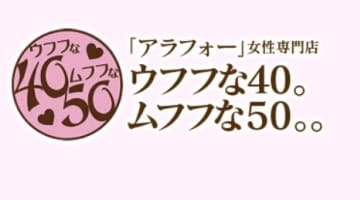 【体験談】熊本の箱ヘル"ウフフな40ムフフな50(旧:エロかわ奥様)"が"45歳人妻Sさんに口内発射！料金・口コミを大公開！のサムネイル画像