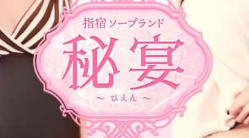 【体験レポ】鹿児島のソープランド"秘宴"は嬢も店員も最高級のサービス！NS・NNは？料金・口コミを公開！のサムネイル画像