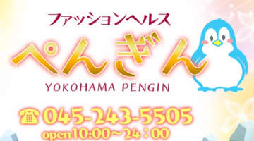 【体験談】横浜・関内の箱ヘル”横浜ぺんぎん”で可愛いこと安く遊ぼう！料金・口コミを徹底公開！のサムネイル画像