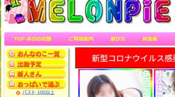 【体験談】横浜のぽっちゃり専門デリヘル"虹色メロンパイ"でFカップで母乳プレイ！料金・口コミを公開！のサムネイル画像