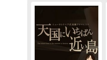 【体験レポ】広島のアロマエステ”天国にいちばん近い島”で昇天射精！料金・口コミを公開！のサムネイル画像