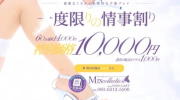 【体験談】岡山の人妻デリヘル"ミセスコレクション"でズボンの上からシコシコ！料金・口コミを公開！のサムネイル画像