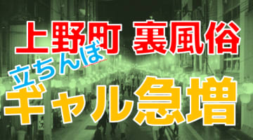 【2024年最新】宮崎の上野町は立ちんぼなどの裏風俗が現役！？ナメられないレベルの高さを体感せよ！のサムネイル