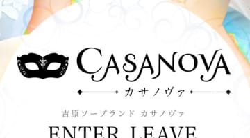 【NN/NS情報】東京のソープランド"カサノヴァ"の潜入体験談！口コミとおすすめ嬢を紹介！のサムネイル画像