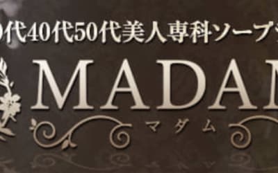 【大宮ソープ】MADAM(マダム) の潜入体験談！生本番できるか徹底調査！【NN/NS】のサムネイル画像