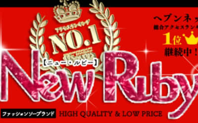 【西川口ソープ 】New Ruby(ニュー・ルビー)の潜入体験談！生本番できるか徹底調査！【NN/NS】のサムネイル画像