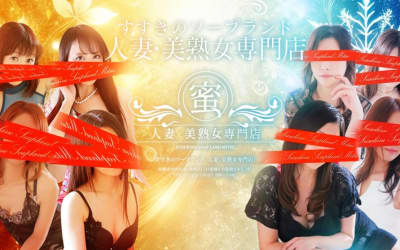 【NN/NS情報】札幌すすきののソープ"蜜"の潜入体験談！口コミとおすすめ嬢を紹介！のサムネイル画像