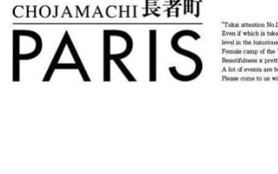 錦のヘルス"長者町巴里(パリ)”の特徴・口コミ・本番情報・在籍嬢を紹介！のサムネイル画像