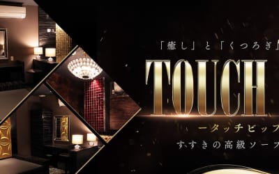 【すすきの・ソープ】タッチVIPへの潜入体験談！NN/NS情報と総額・口コミを紹介！【2026年】のサムネイル画像
