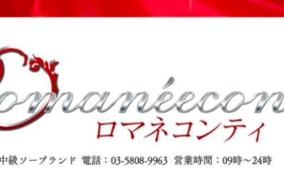  【NN/NS情報】東京・吉原のソープランド”ロマネコンティ”の潜入体験談！口コミと総額・おすすめ嬢を紹介！のサムネイル画像