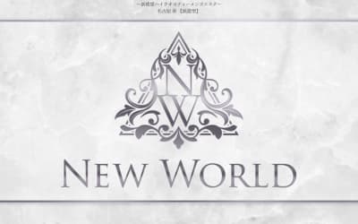 名古屋のメンズエステ"NEW WORLD(ニューワールド)”の特徴・口コミ・抜き情報・在籍嬢を紹介！のサムネイル画像