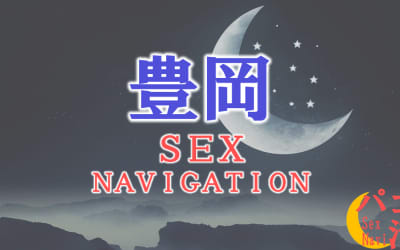 兵庫・豊岡でセックスする全9方法！裏風俗や素人と即日本番する方法を伝授！のサムネイル画像