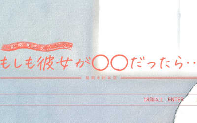 【NN/NS情報】中州のソープ"もしも彼女が〇〇だったら…"の潜入体験談！口コミとおすすめ嬢を紹介！のサムネイル画像