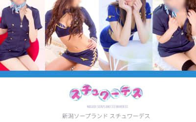 【新潟ソープ】スチュワーデスの潜入体験談！生本番できるか徹底調査！【NN/NS】のサムネイル画像