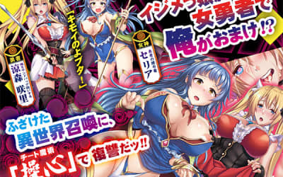 "絶対命令異世界操心パーティ！"は陵辱系エロゲーNo.1！システムやHシーン・口コミを公開！のサムネイル画像