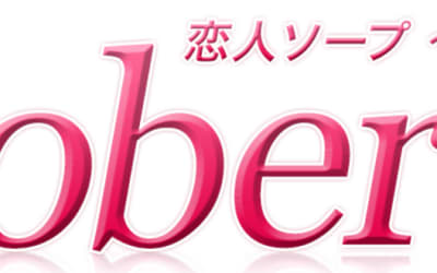  【NN/NS情報】東京・吉原のソープランド”ロベルタ”の潜入体験談！口コミと総額・おすすめ嬢を紹介！のサムネイル画像