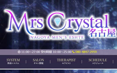 納屋橋のメンズエステ"Mrs Crystal”の特徴・口コミ・本番情報・在籍嬢を紹介！のサムネイル画像