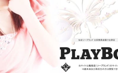 【仙台ソープ】プレイボーイ仙台の潜入体験談！生本番できるか徹底調査！【NN/NS】のサムネイル画像