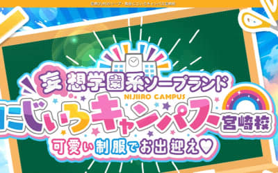 【宮崎ソープ】にじいろキャンパス宮崎校の潜入体験談！生本番できるか徹底調査！【NN/NS】のサムネイル画像